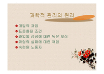 교육행정학의 이론 발달-5