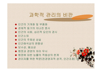 교육행정학의 이론 발달-6