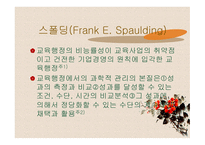 교육행정학의 이론 발달-10