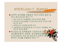 교육행정학의 이론 발달-12