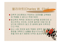 교육행정학의 이론 발달-13
