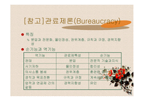 교육행정학의 이론 발달-15