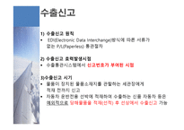 수출통관과 반송 통관 개론-7