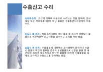 수출통관과 반송 통관 개론-10
