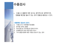 수출통관과 반송 통관 개론-11