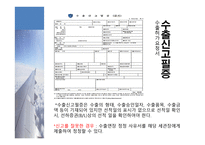수출통관과 반송 통관 개론-13