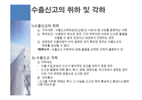 수출통관과 반송 통관 개론-14