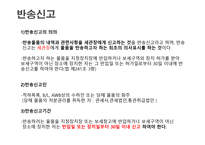 수출통관과 반송 통관 개론-20