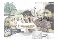 소년소녀가정 지원사업-1