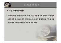 소년소녀가정 지원사업-2
