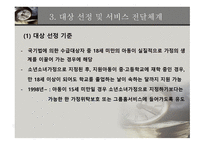 소년소녀가정 지원사업-10