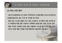 소년소녀가정 지원사업-11