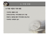 소년소녀가정 지원사업-13