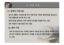 소년소녀가정 지원사업-14
