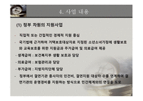 소년소녀가정 지원사업-15