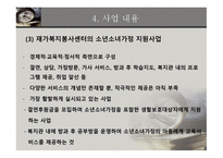 소년소녀가정 지원사업-17