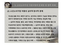 소년소녀가정 지원사업-19