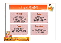 광동제약 비타 광고 분석-5