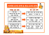 광동제약 비타 광고 분석-6