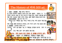 광동제약 비타 광고 분석-7
