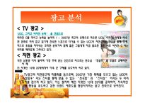 광동제약 비타 광고 분석-8