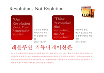 광고대행사 레볼루션 커뮤니케이션즈 서비스 운영관리-4