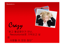 광고대행사 레볼루션 커뮤니케이션즈 서비스 운영관리-7