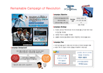 광고대행사 레볼루션 커뮤니케이션즈 서비스 운영관리-11