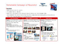 광고대행사 레볼루션 커뮤니케이션즈 서비스 운영관리-12