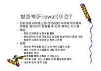 방화벽의 필요성 개인기업-2