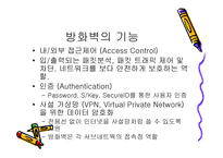 방화벽의 필요성 개인기업-3