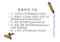 방화벽의 필요성 개인기업-5