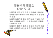 방화벽의 필요성 개인기업-7