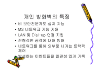 방화벽의 필요성 개인기업-9
