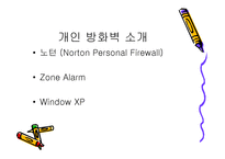 방화벽의 필요성 개인기업-10