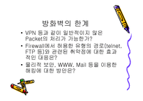 방화벽의 필요성 개인기업-19