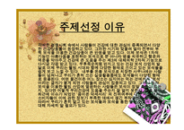 웰빙시대 보석이 변하고 있다 보고서-2