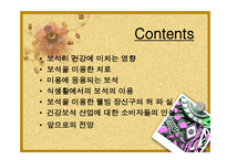 웰빙시대 보석이 변하고 있다 보고서-3