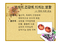 웰빙시대 보석이 변하고 있다 보고서-5