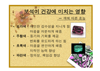 웰빙시대 보석이 변하고 있다 보고서-6
