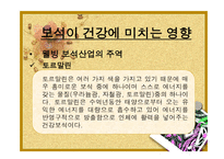 웰빙시대 보석이 변하고 있다 보고서-7