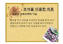 웰빙시대 보석이 변하고 있다 보고서-11