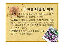 웰빙시대 보석이 변하고 있다 보고서-12