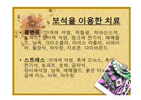 웰빙시대 보석이 변하고 있다 보고서-13