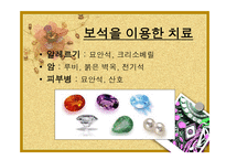웰빙시대 보석이 변하고 있다 보고서-14