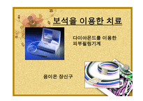 웰빙시대 보석이 변하고 있다 보고서-16