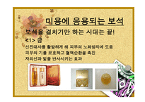웰빙시대 보석이 변하고 있다 보고서-17
