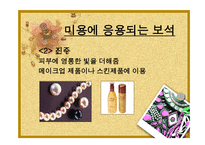 웰빙시대 보석이 변하고 있다 보고서-18