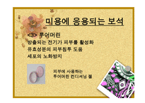웰빙시대 보석이 변하고 있다 보고서-19