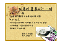 웰빙시대 보석이 변하고 있다 보고서-20